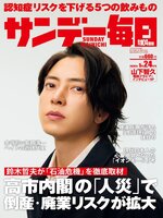 サンデー毎日 Sunday Mainichi